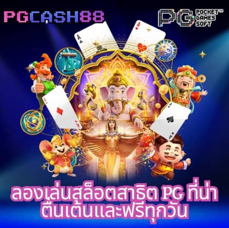pxj00 slot ทางเข้า